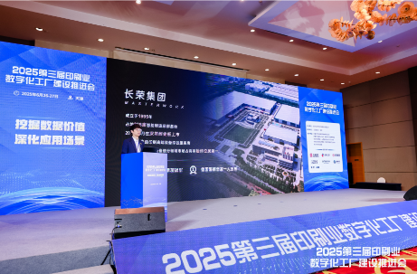 不止于技术：太阳成城集团tyc234cc古天乐以开放生态与创新方案赋能印刷智造升级